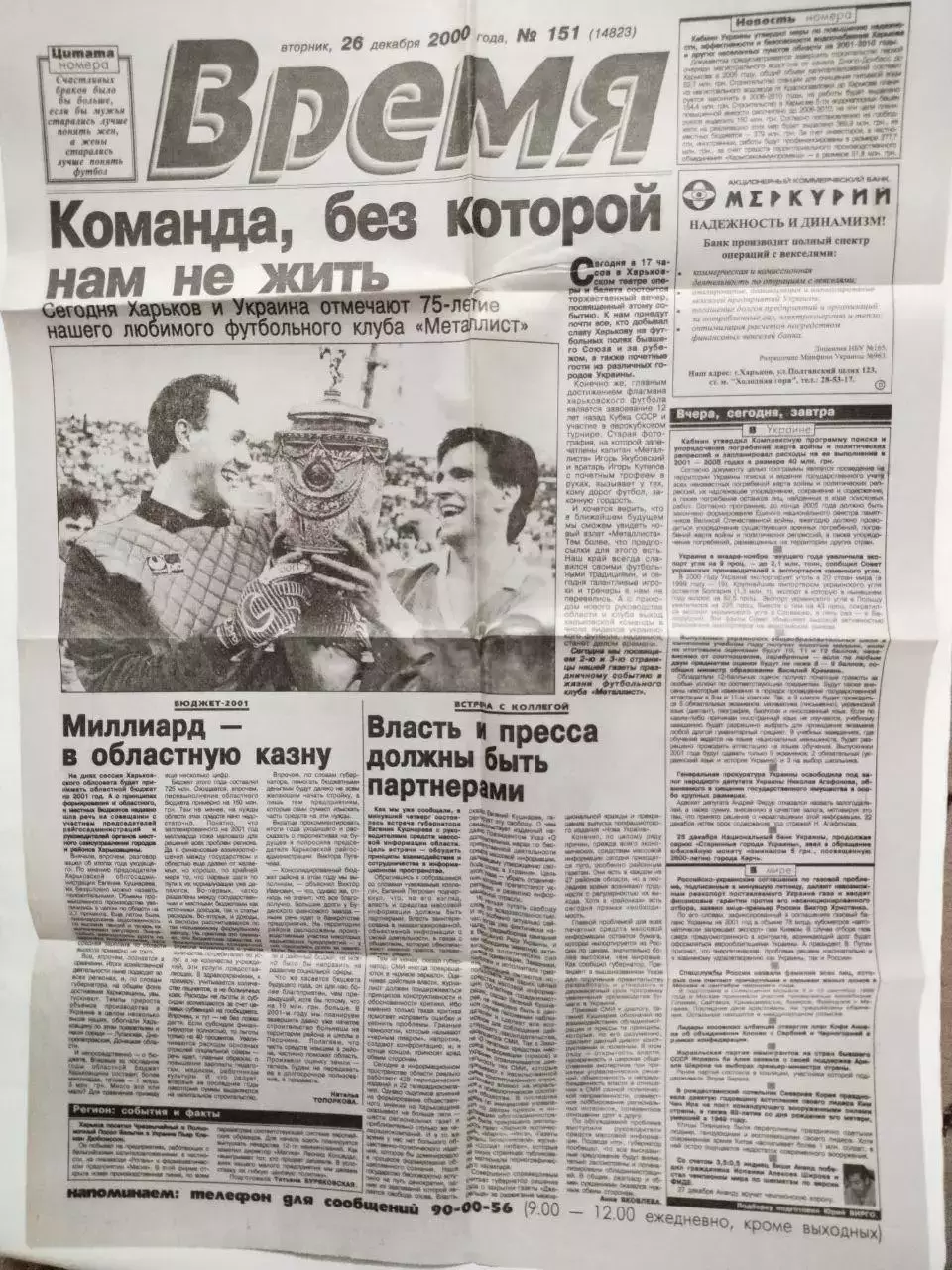 Буклет КЛУБУ МЕТАЛЛИСТ75 ЛЕТ ХАРЬКОВ 2000 + газета Время о 75 - летии клуба 4