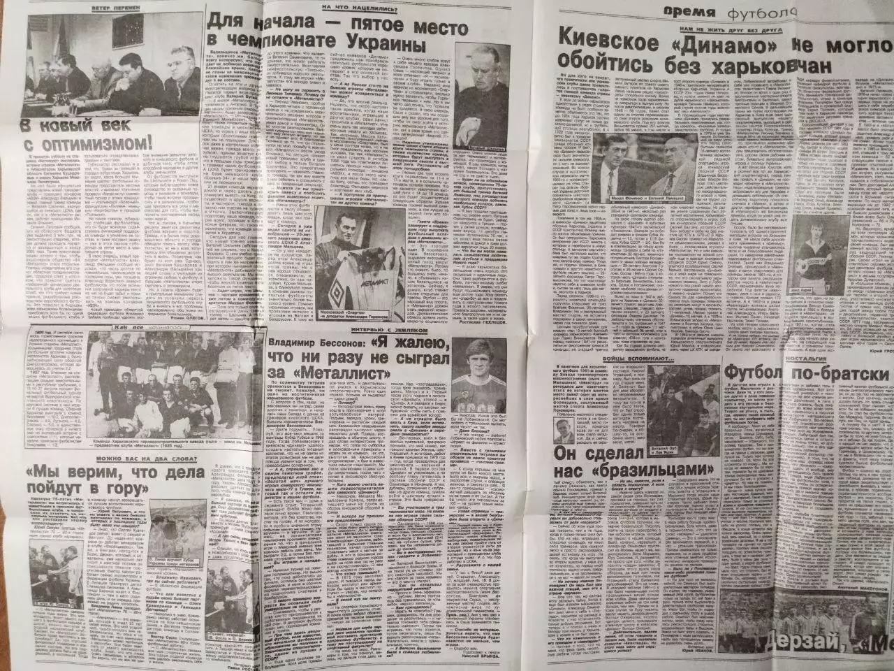 Буклет КЛУБУ МЕТАЛЛИСТ75 ЛЕТ ХАРЬКОВ 2000 + газета Время о 75 - летии клуба 5