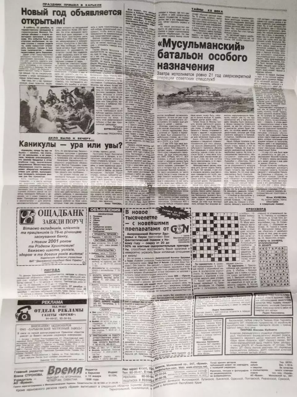 Буклет КЛУБУ МЕТАЛЛИСТ75 ЛЕТ ХАРЬКОВ 2000 + газета Время о 75 - летии клуба 7