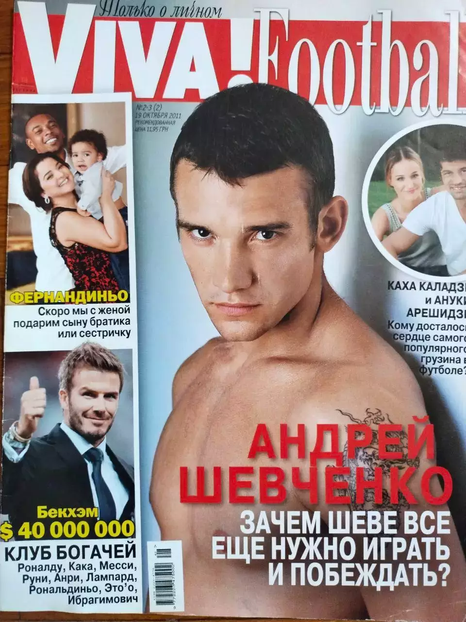 Viva!Football номер о личной жизни футбольных звезд № 2 за 2011 год