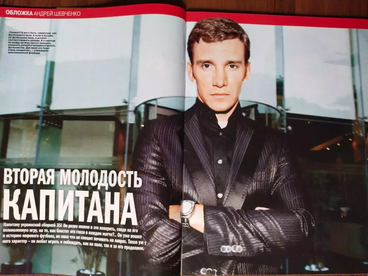 Viva!Football номер о личной жизни футбольных звезд № 2 за 2011 год 1