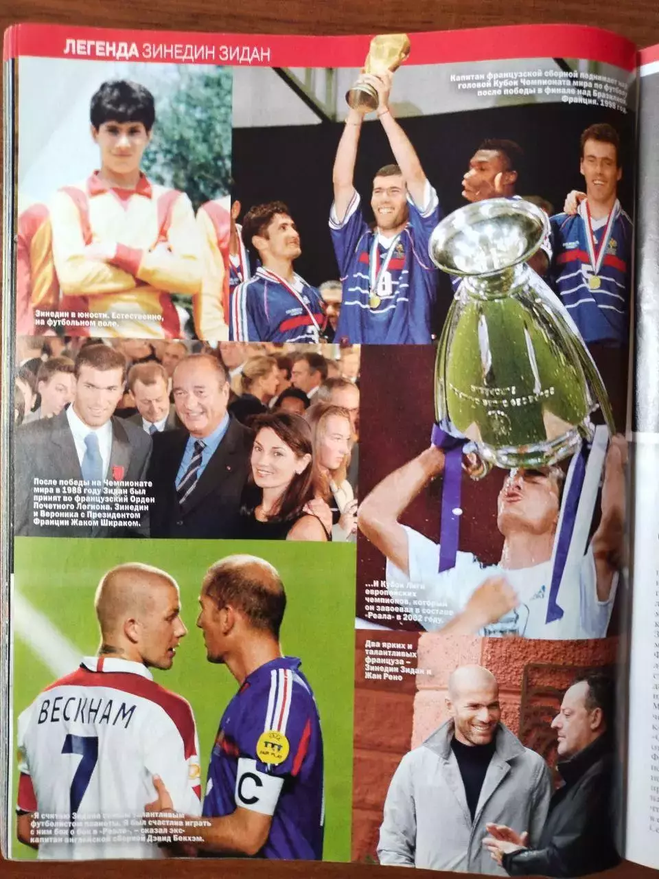 Viva!Football номер о личной жизни футбольных звезд № 2 за 2011 год 7