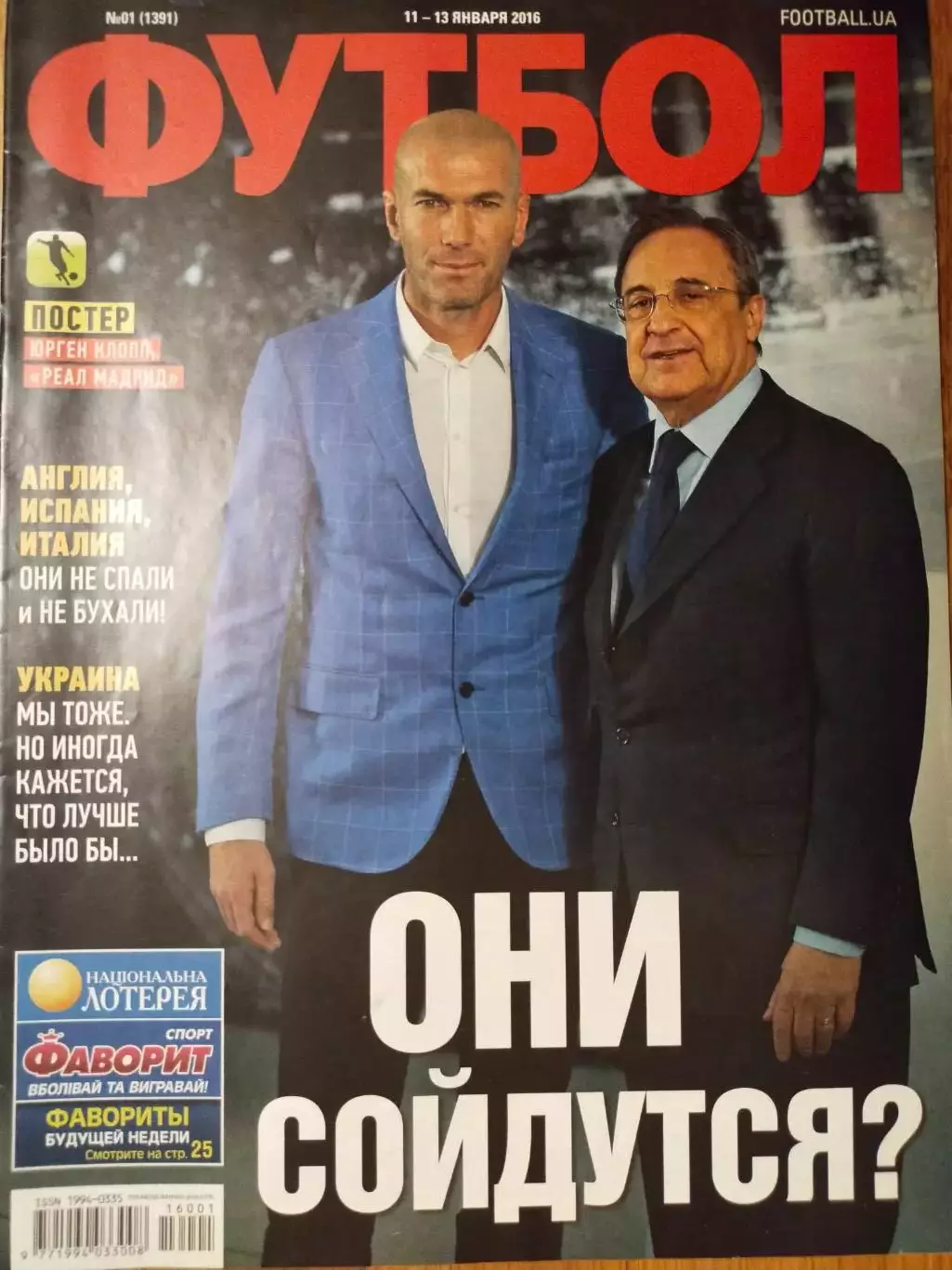 Еженедельник Футбол Украина № 1 за 2016 год