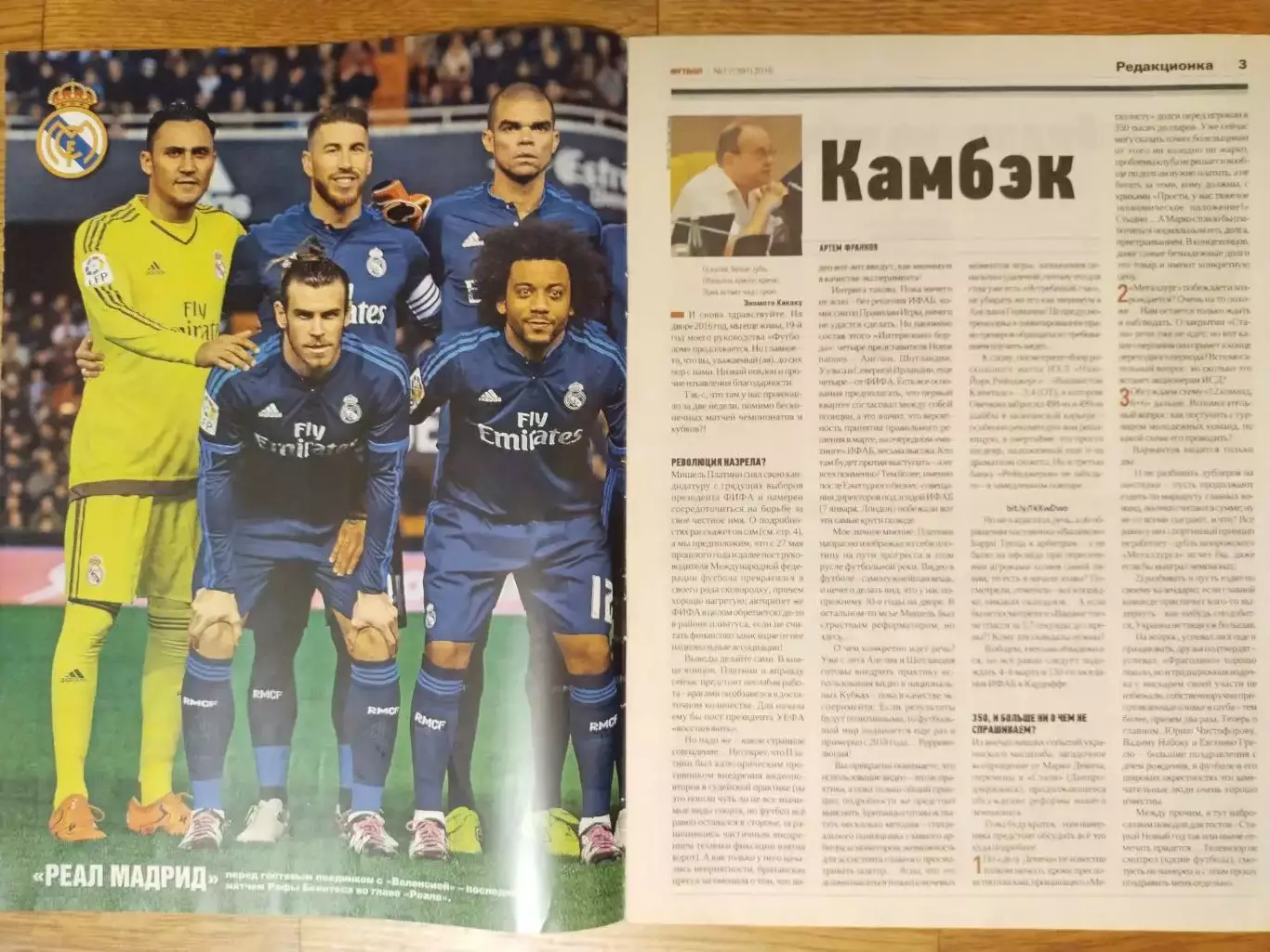 Еженедельник Футбол Украина № 1 за 2016 год 1