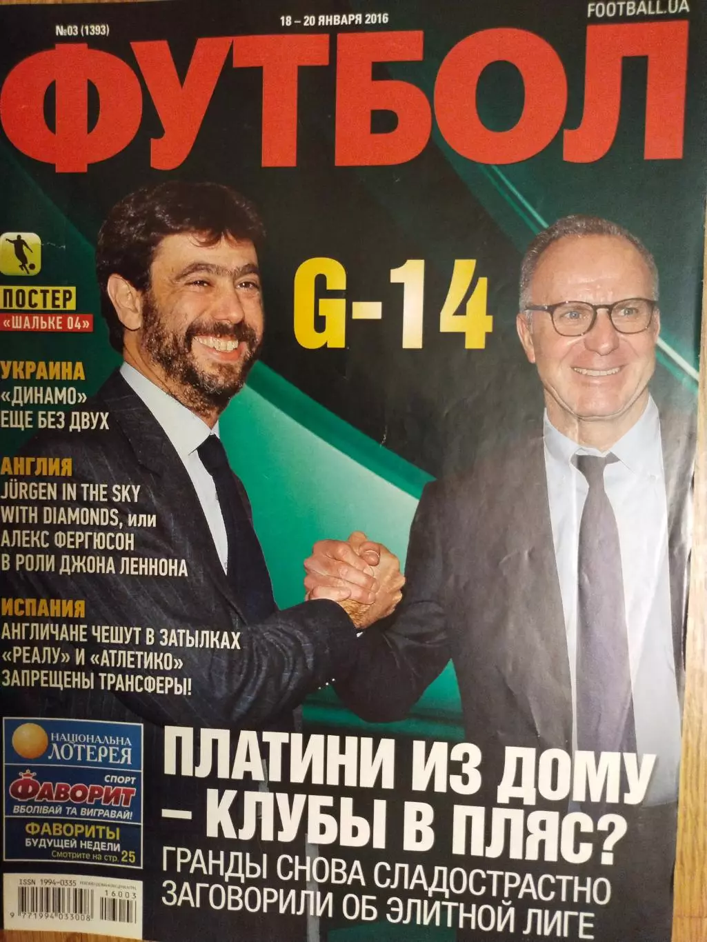 Еженедельник Футбол Украина № 3 за 2016 год