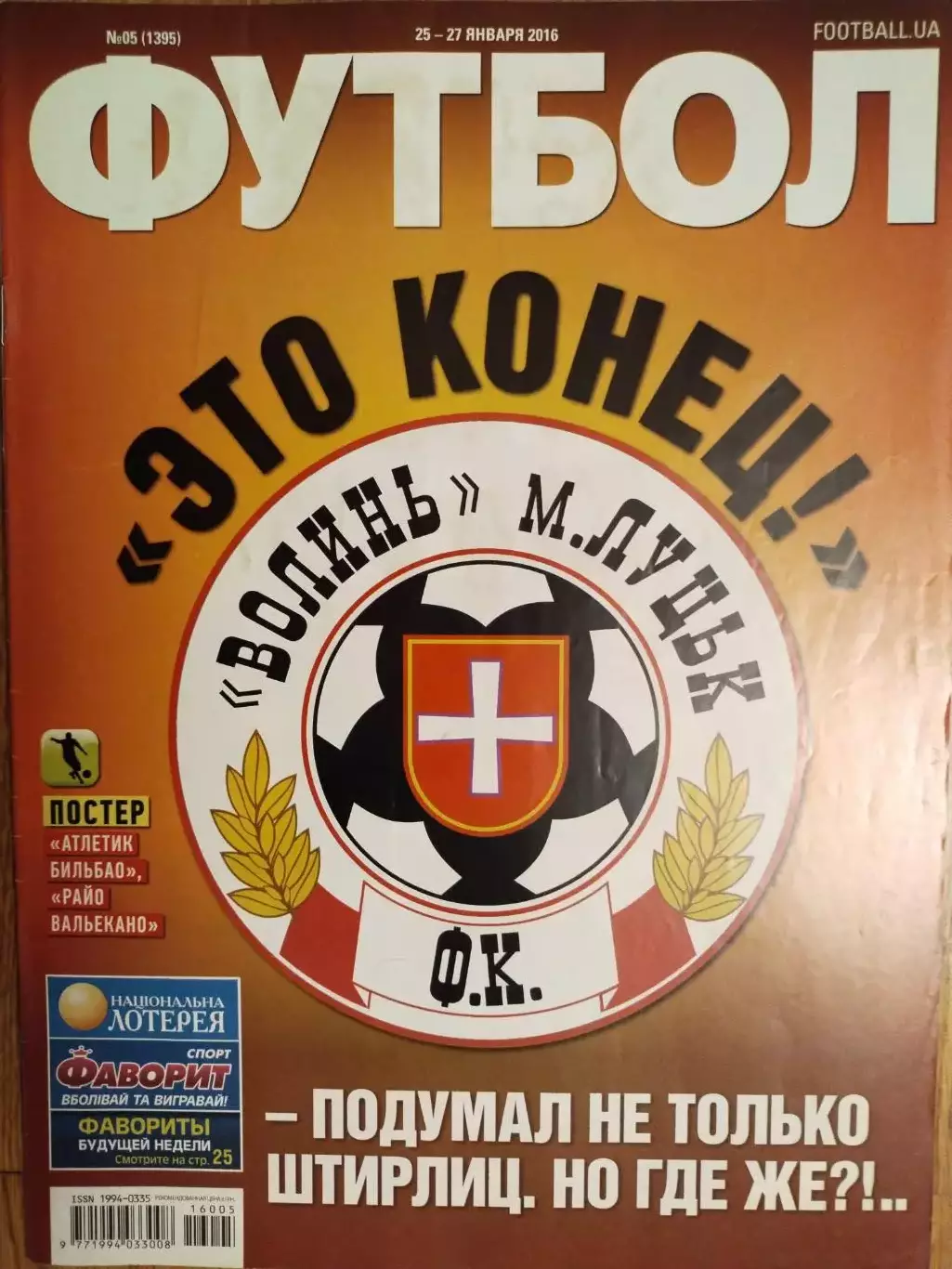 Еженедельник Футбол Украина № 5 за 2016 год