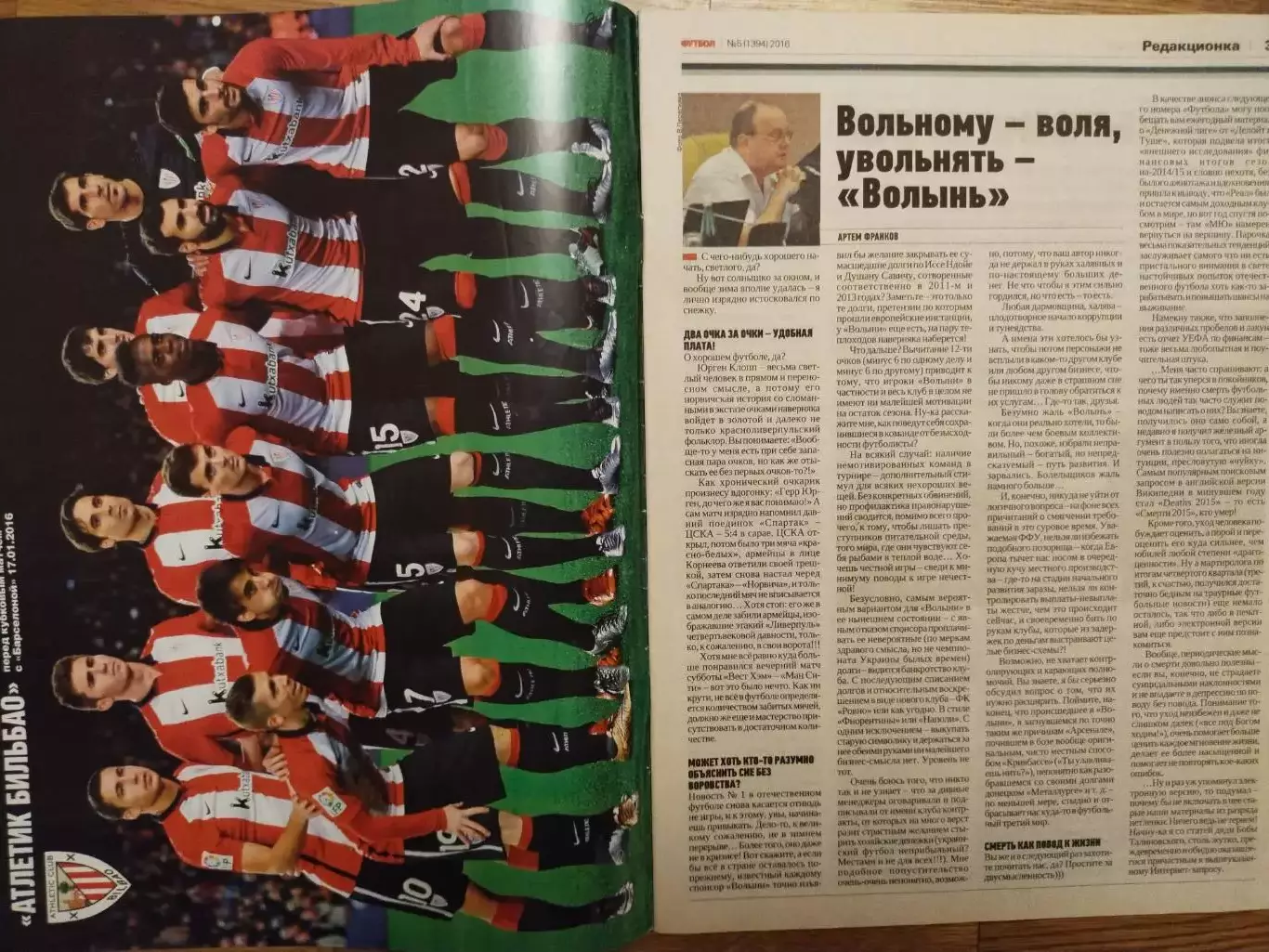 Еженедельник Футбол Украина № 5 за 2016 год 1