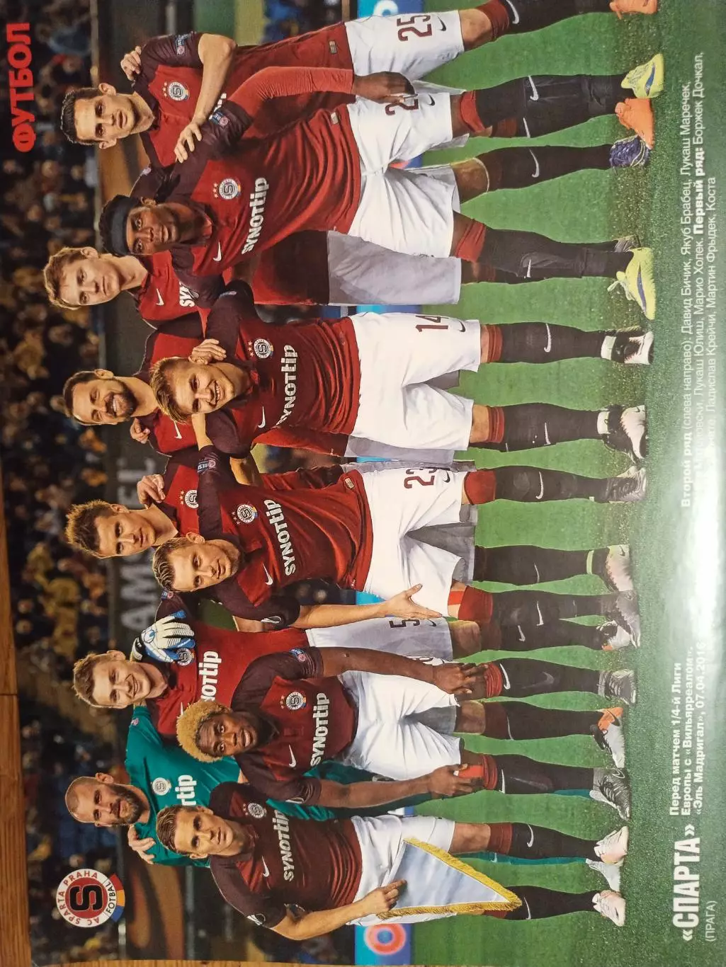 Еженедельник Футбол Украина № 27 за 2016 год 1