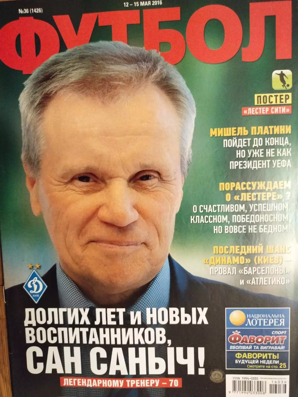 Еженедельник Футбол Украина № 36 за 2016 год