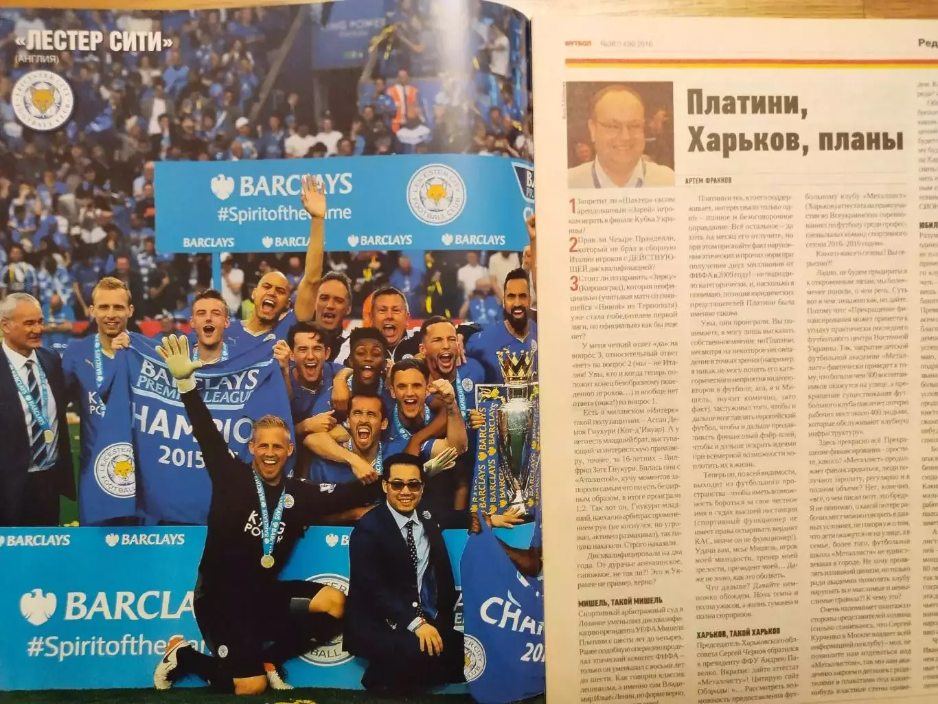 Еженедельник Футбол Украина № 36 за 2016 год 1