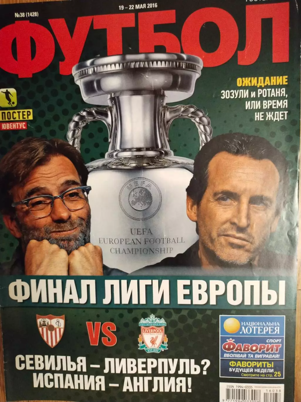 Еженедельник Футбол Украина № 38 за 2016 год