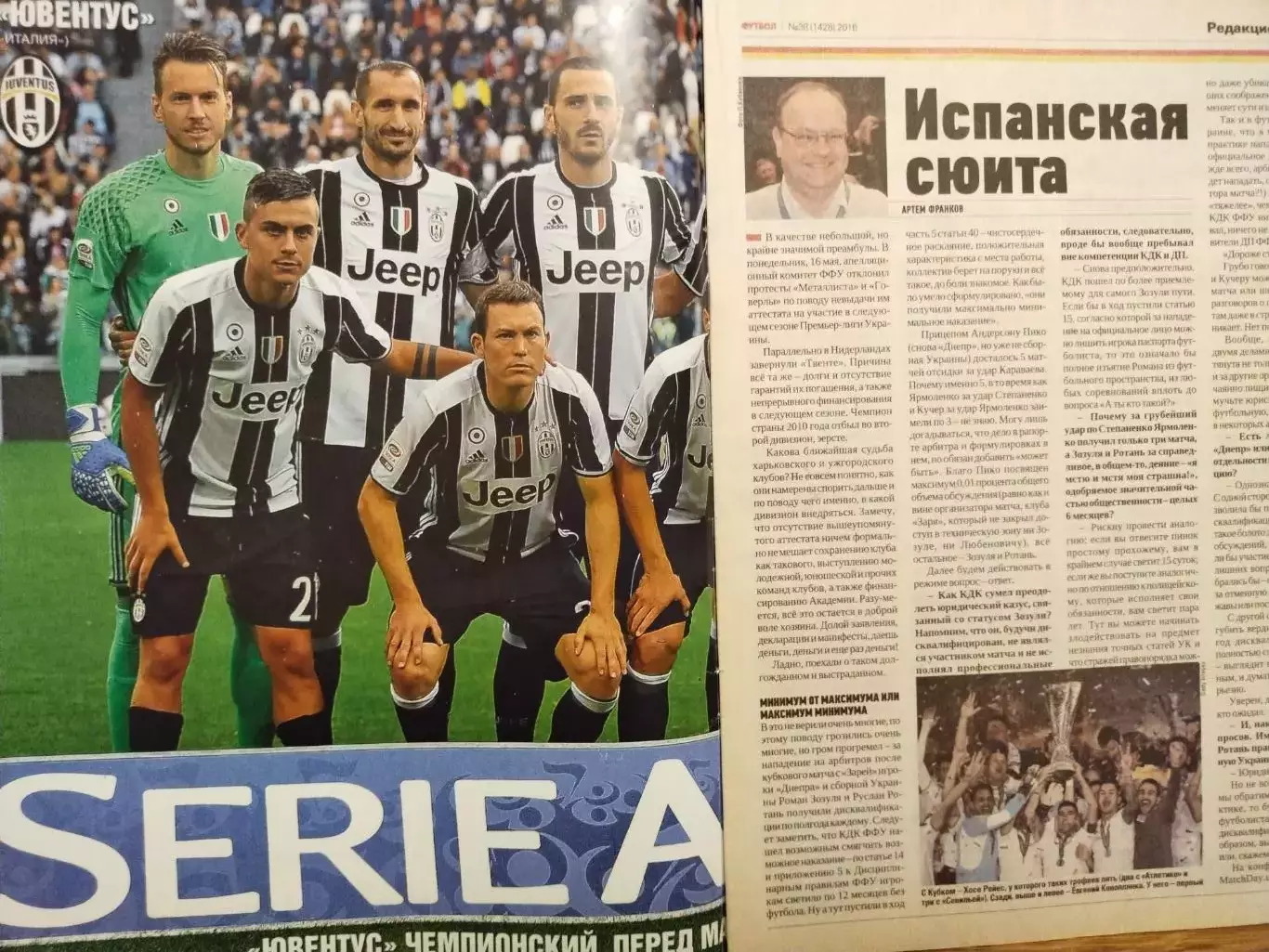 Еженедельник Футбол Украина № 38 за 2016 год 1