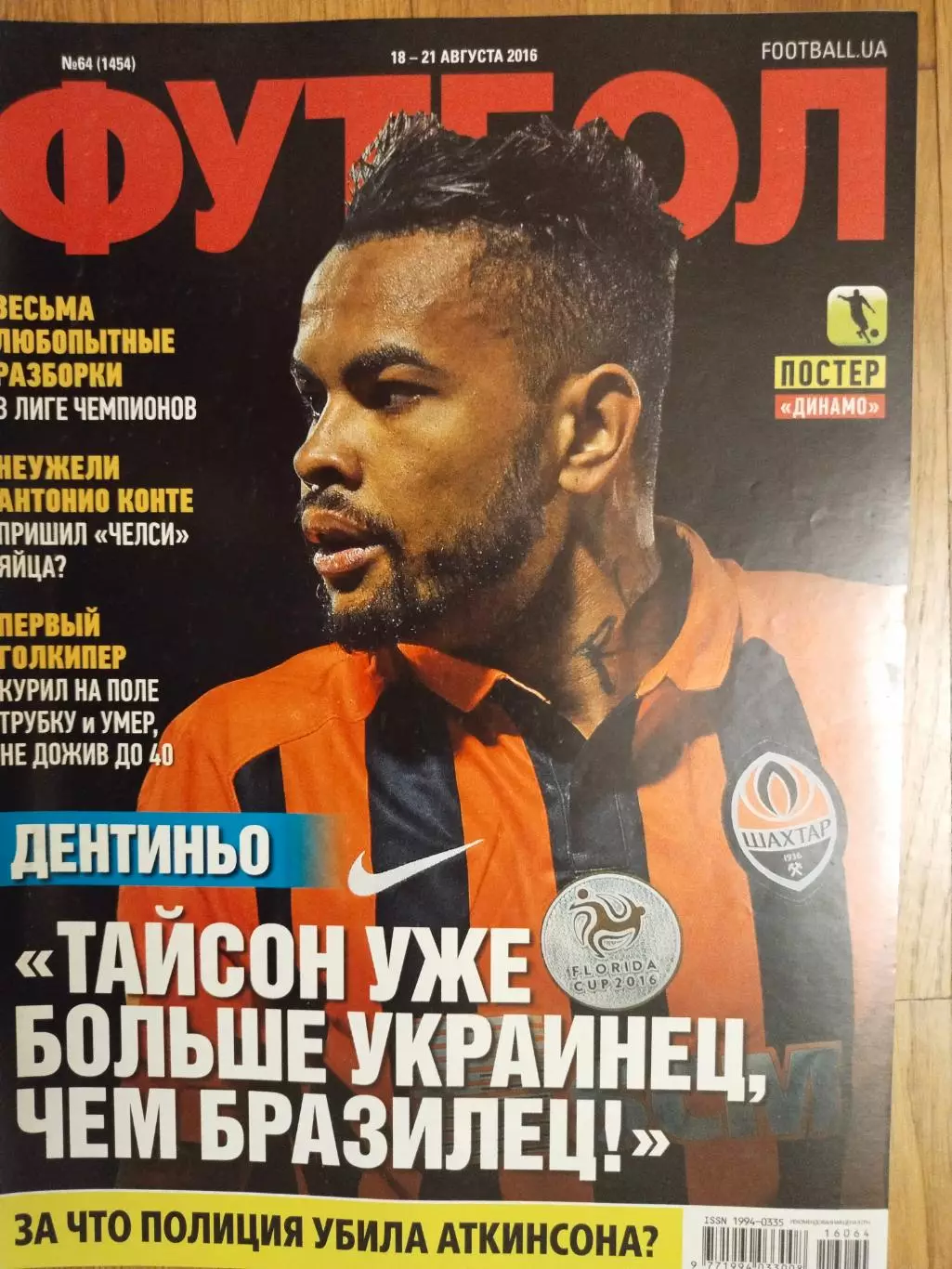 Еженедельник Футбол Украина № 64 за 2016 год