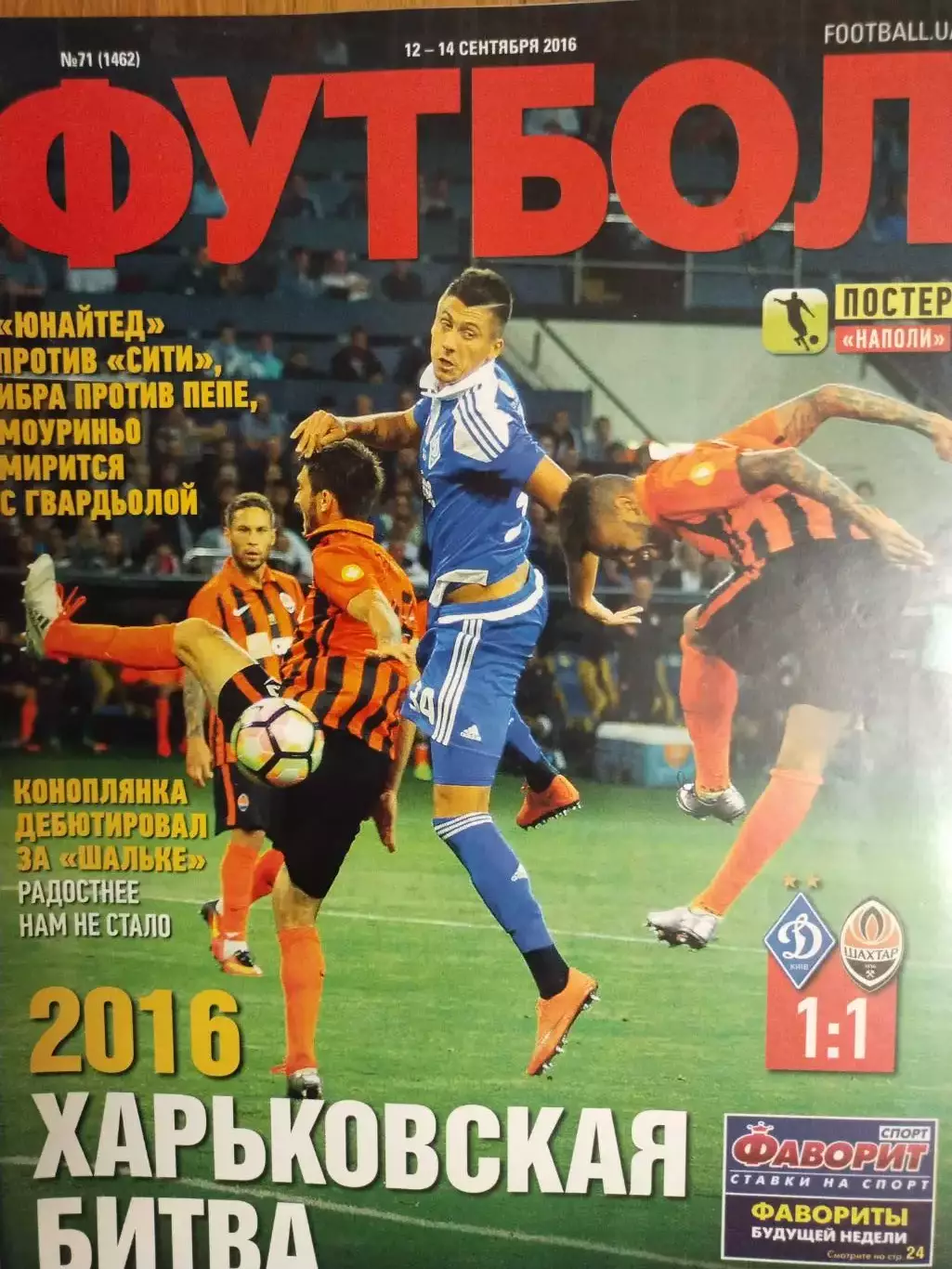Еженедельник Футбол Украина № 71 за 2016 год