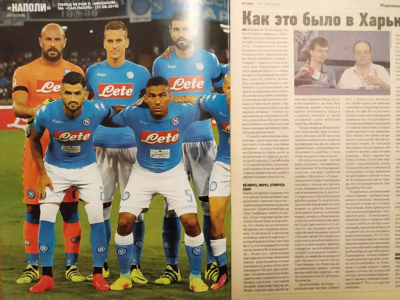 Еженедельник Футбол Украина № 71 за 2016 год 1