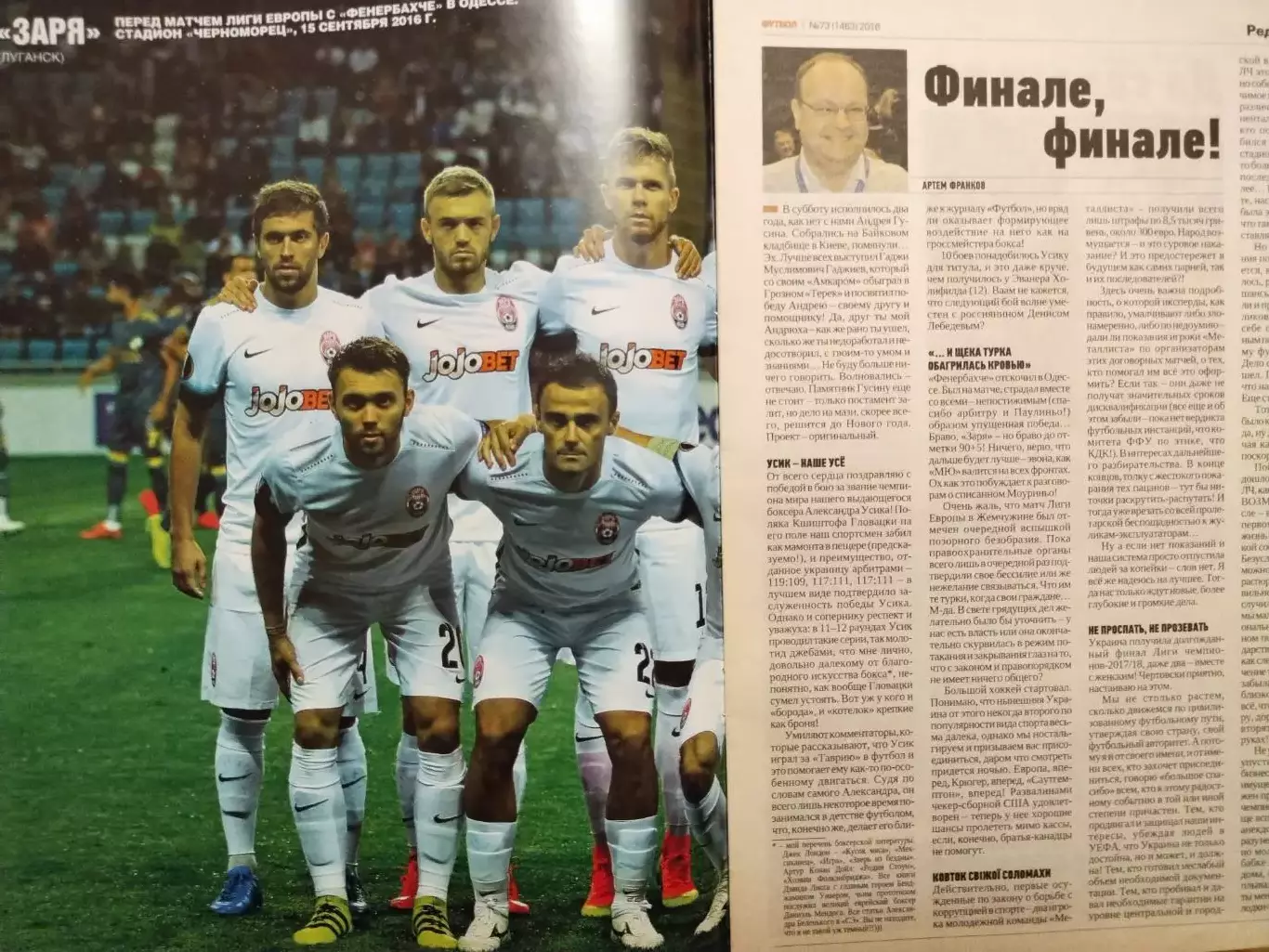 Еженедельник Футбол Украина № 73 за 2016 год 1