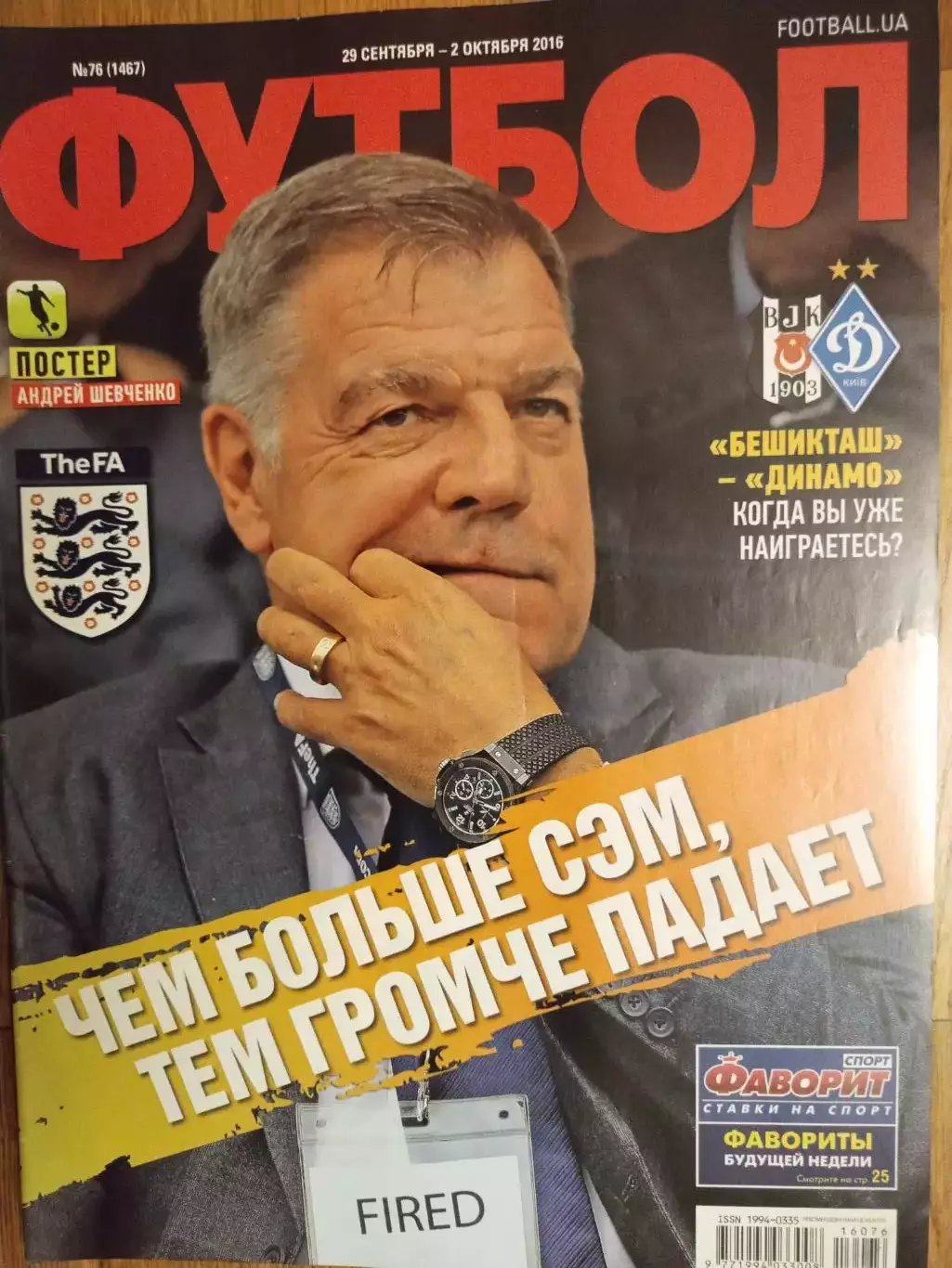 Еженедельник Футбол Украина № 76 за 2016 год