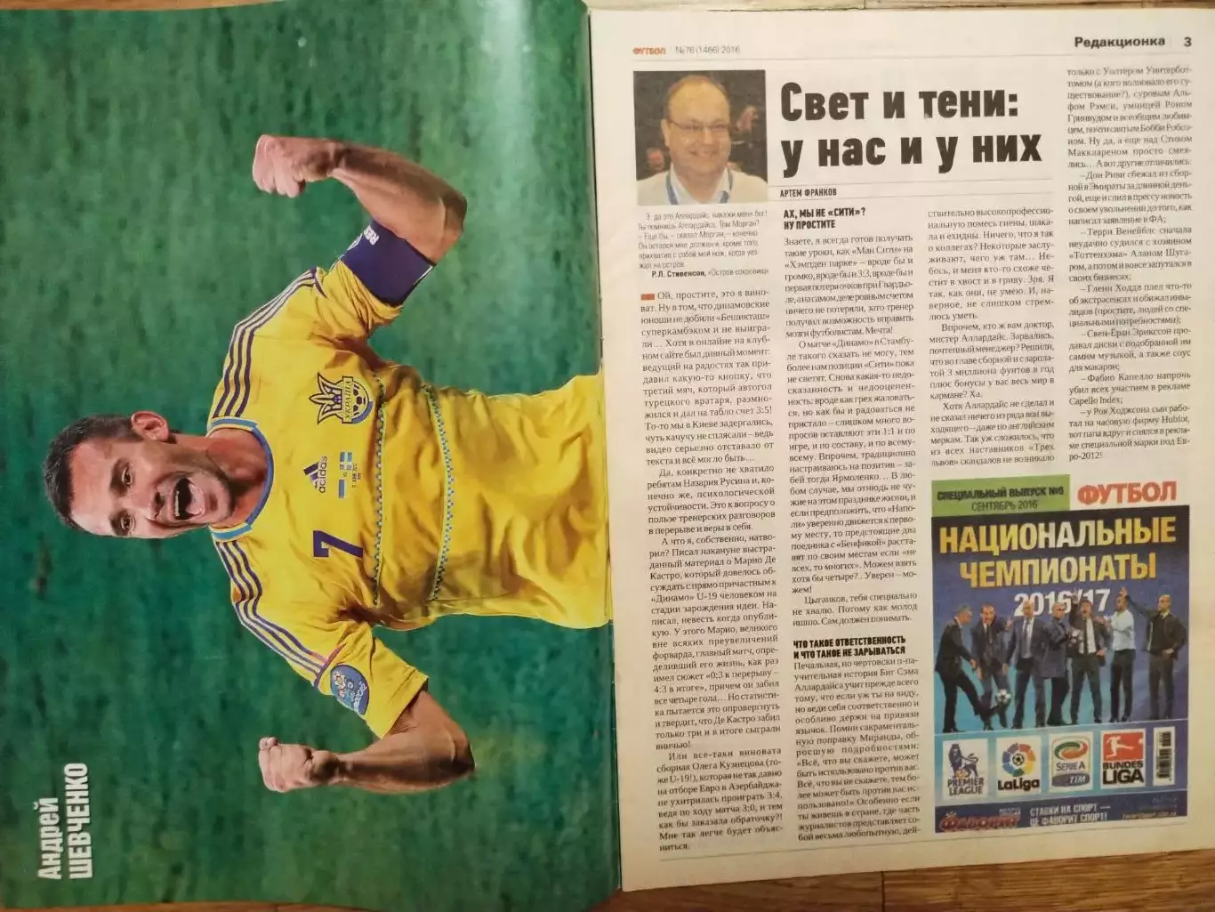 Еженедельник Футбол Украина № 76 за 2016 год 1