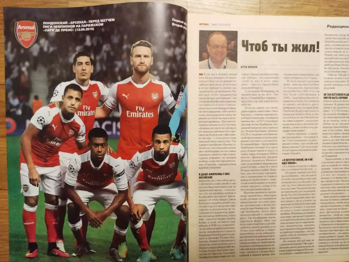 Еженедельник Футбол Украина № 82 за 2016 год 1