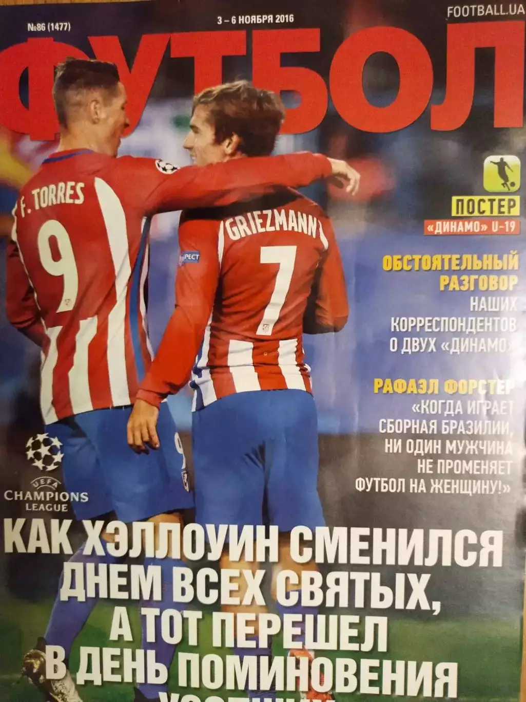 Еженедельник Футбол Украина № 86 за 2016 год