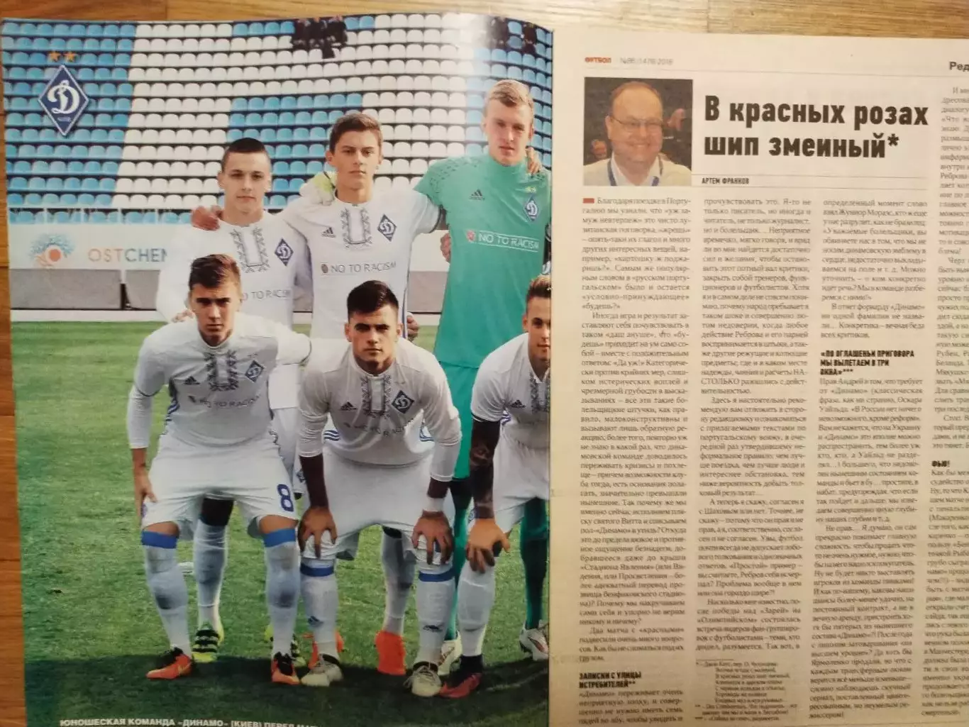 Еженедельник Футбол Украина № 86 за 2016 год 1