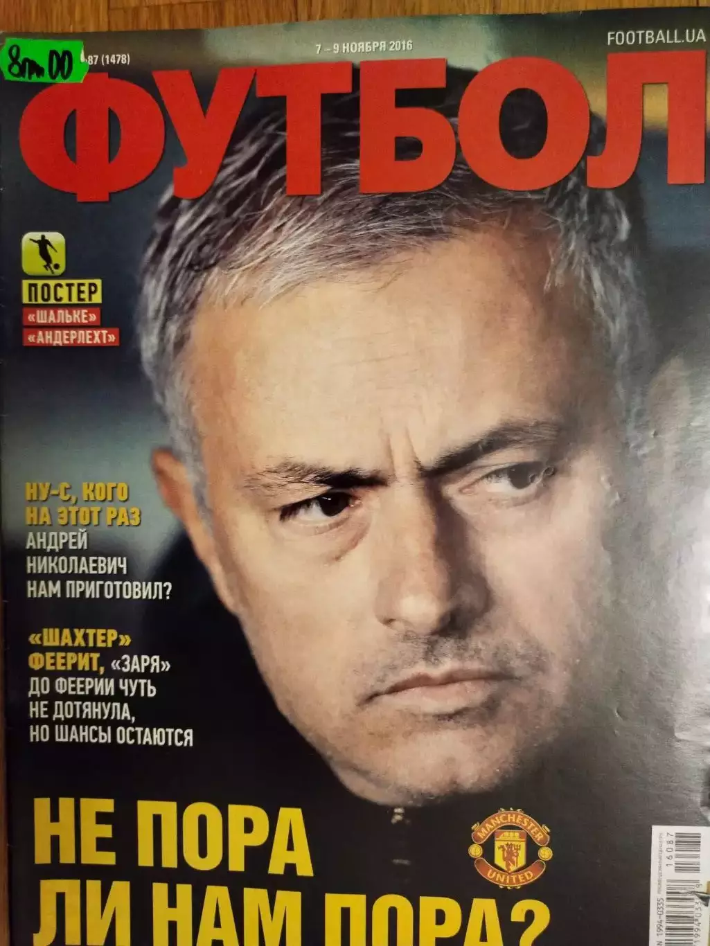 Еженедельник Футбол Украина № 87 за 2016 год