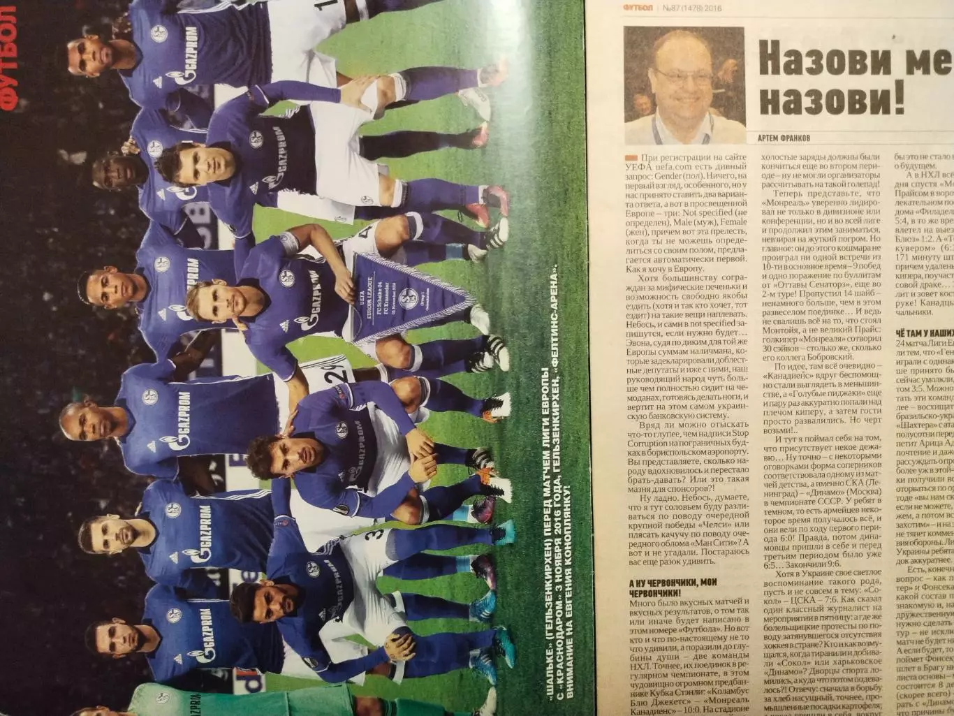 Еженедельник Футбол Украина № 87 за 2016 год 1