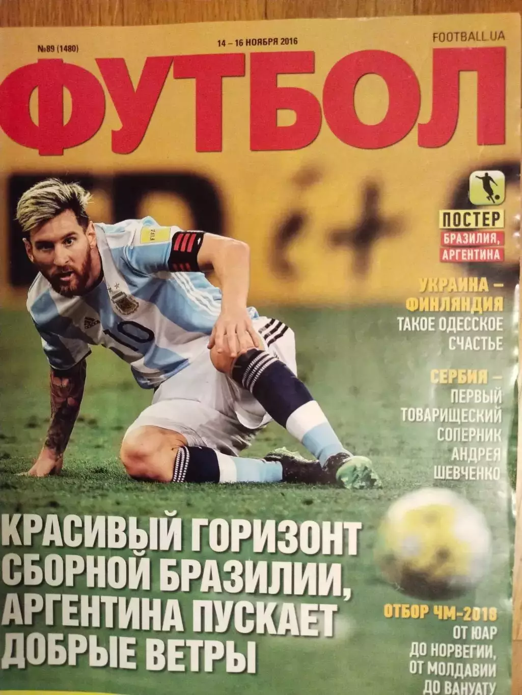 Еженедельник Футбол Украина № 89 за 2016 год