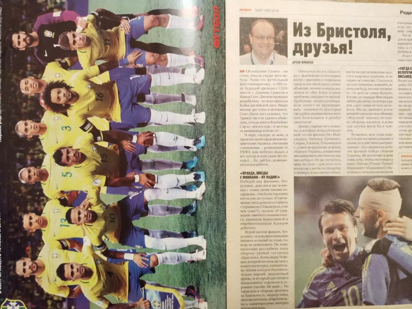 Еженедельник Футбол Украина № 89 за 2016 год 1