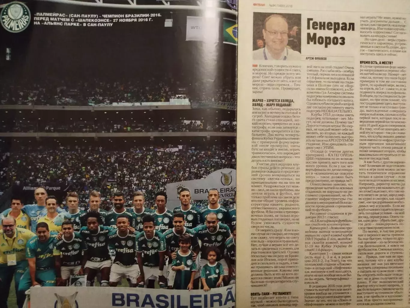 Еженедельник Футбол Украина № 94 за 2016 год 1