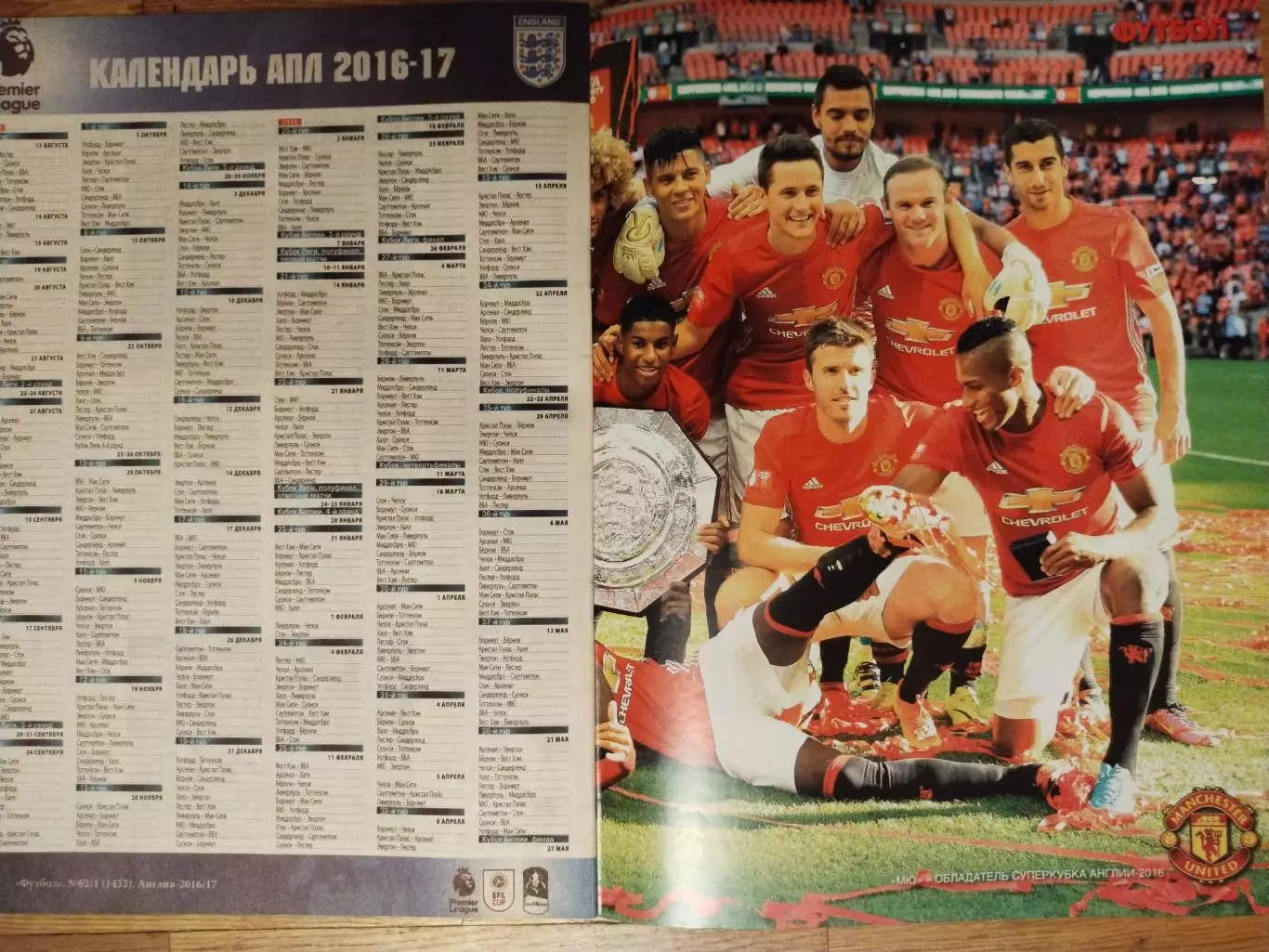 Спецвыпуск Футбол № 62/1 за 2016 год Англия 2016/2017 1