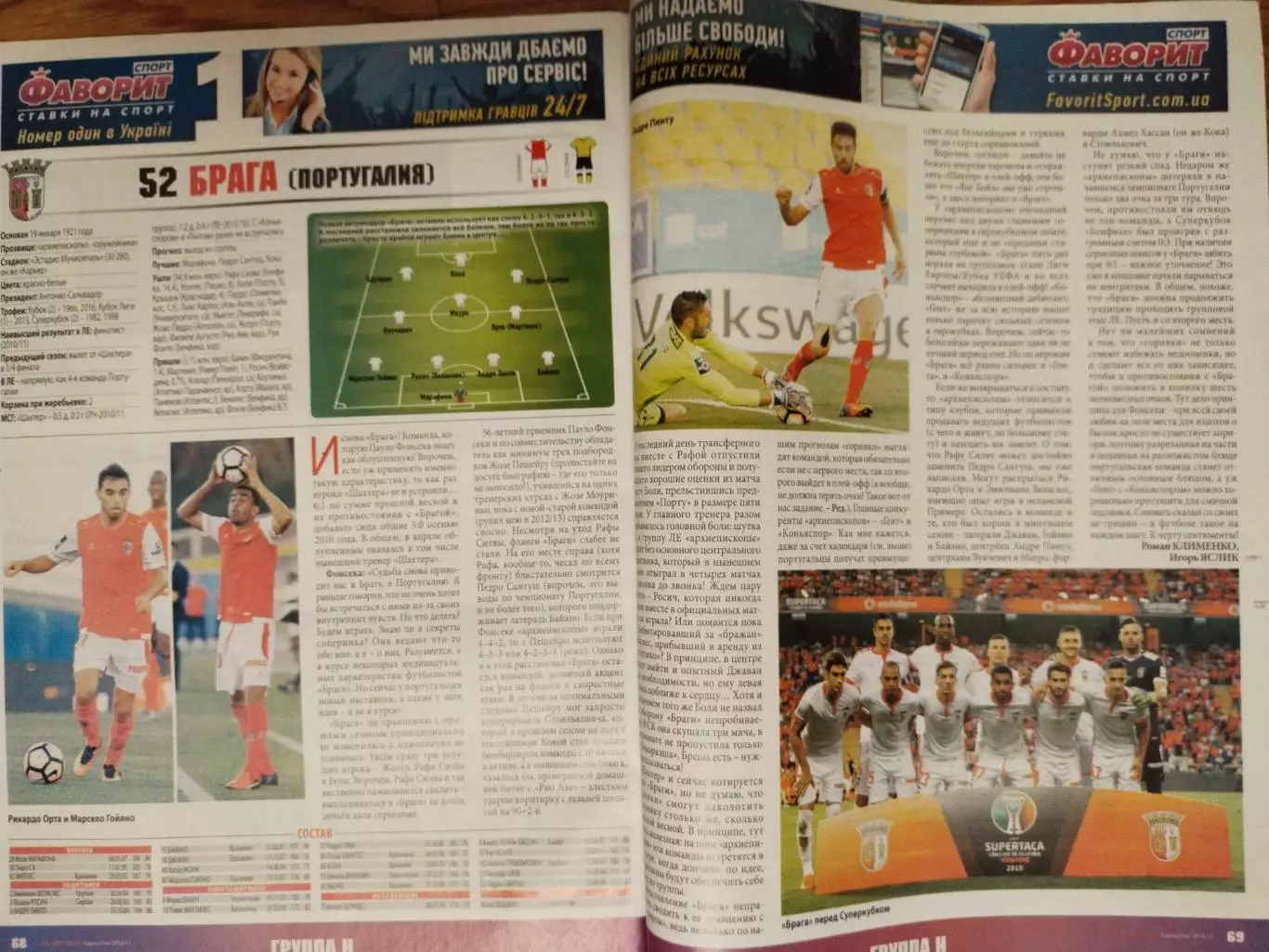 Спецвыпуск Футбол № 4 за 2016 год ЕВРОКУБКИ 2016/2017 3