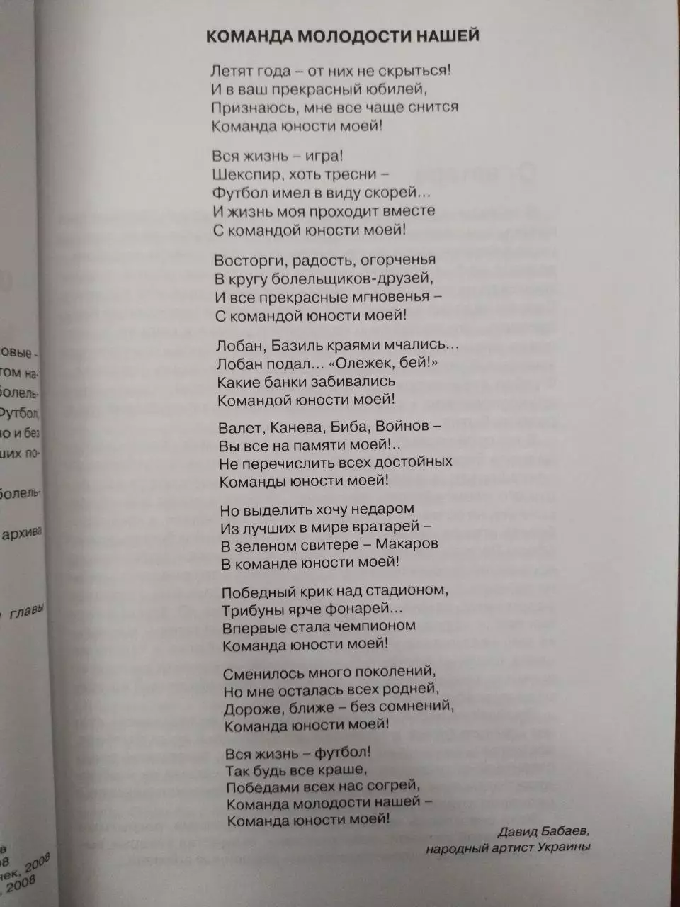 Максим Максимов МЫ ЖИВЫ,ПОКА О НАС ПОМНЯТ! 2008 г. 1