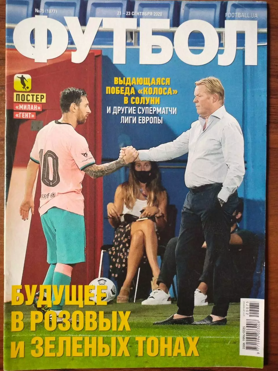 Еженедельник Футбол Украина № 75 за 2020 год