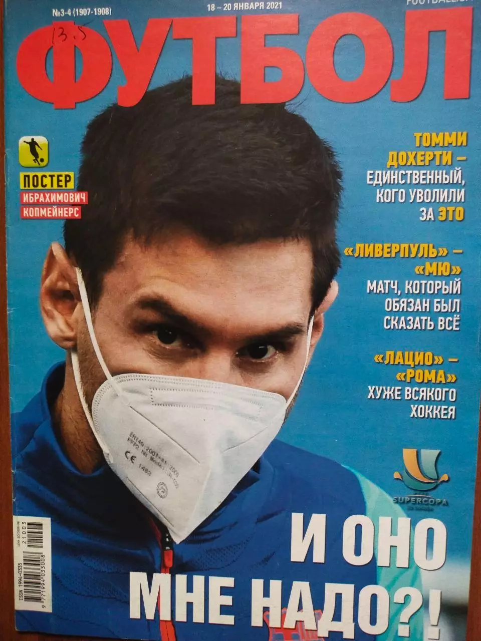 Еженедельник Футбол Украина № 3-4 за 2021 год