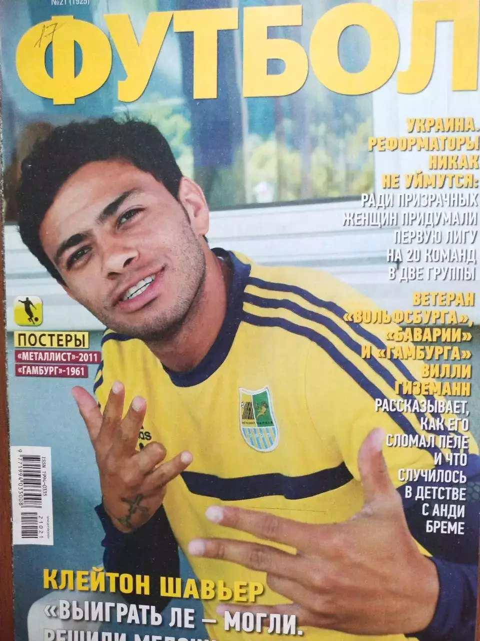 Еженедельник Футбол Украина № 21 за 2021 год