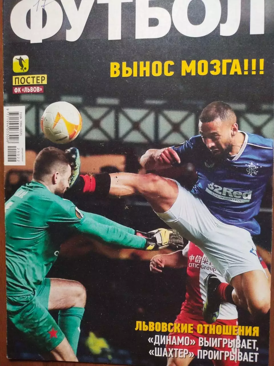 Еженедельник Футбол Украина № 22 за 2021 год