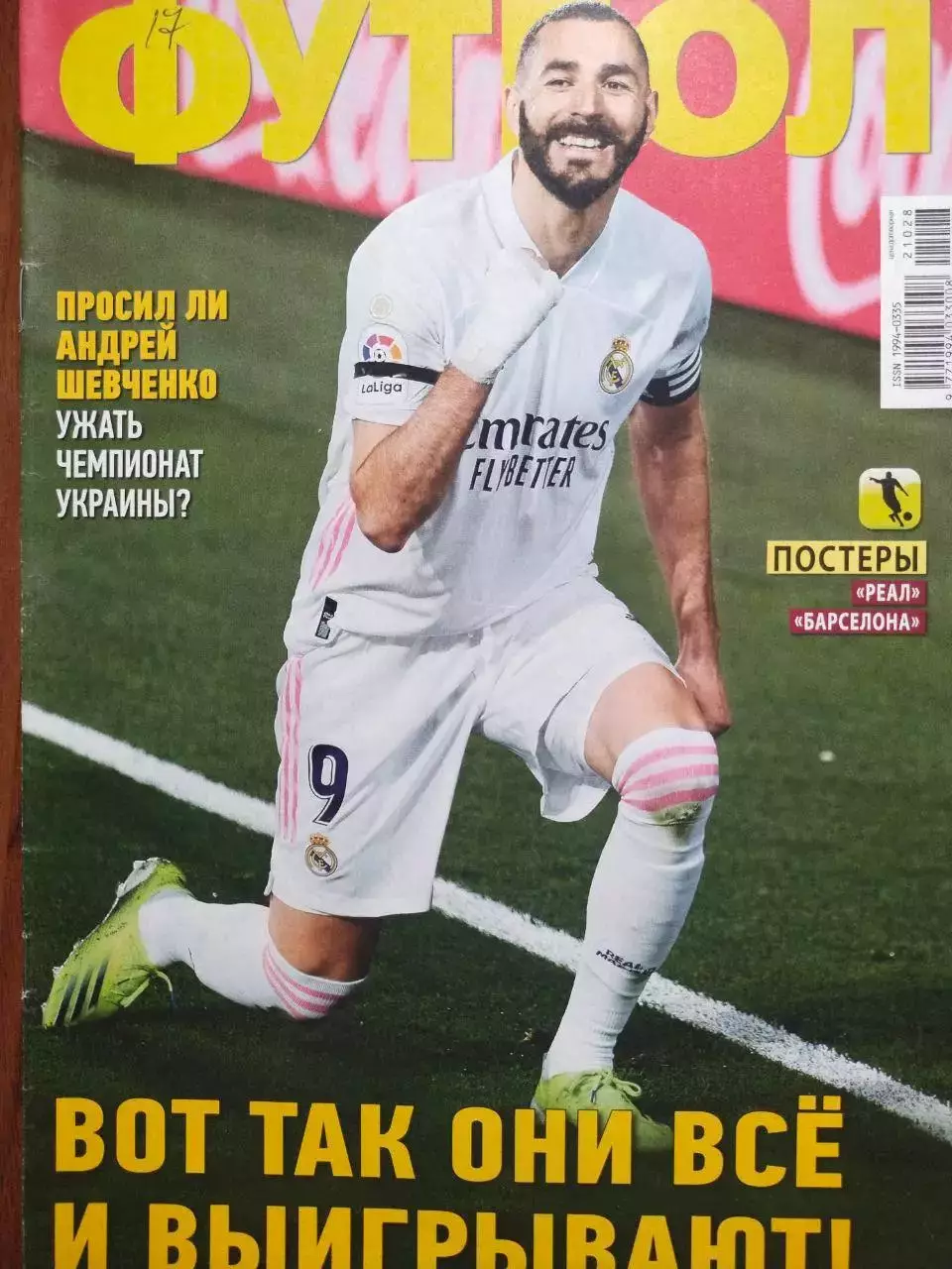 Еженедельник Футбол Украина № 28 за 2021 год