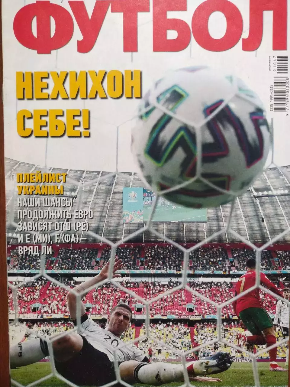 Еженедельник Футбол Украина № 47 за 2021 год