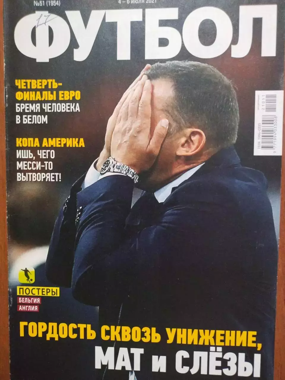 Еженедельник Футбол Украина № 51 за 2021 год