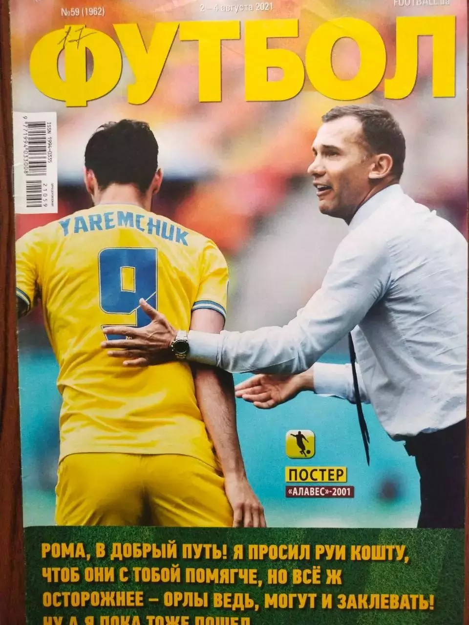 Еженедельник Футбол Украина № 59 за 2021 год