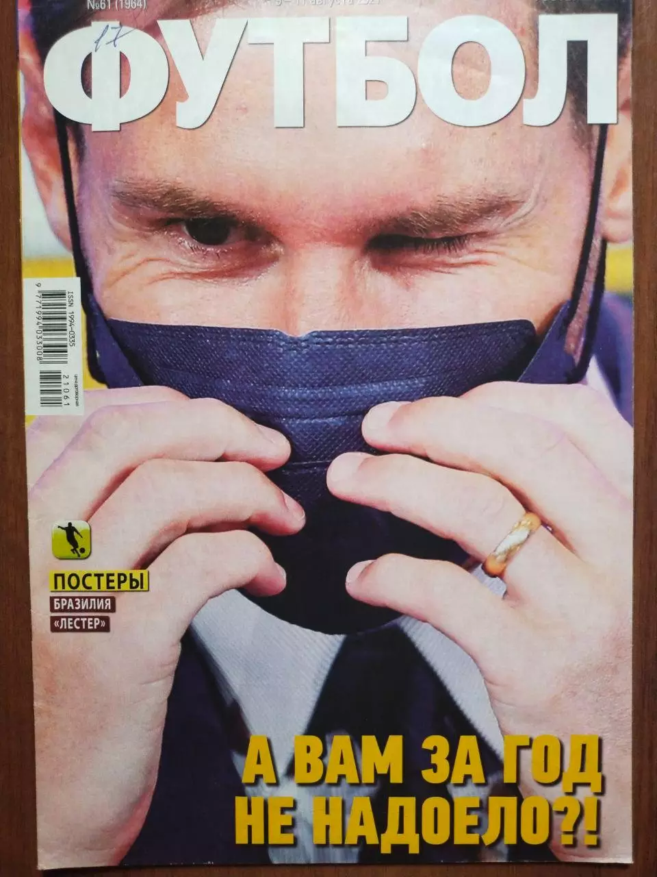 Еженедельник Футбол Украина № 61 за 2021 год