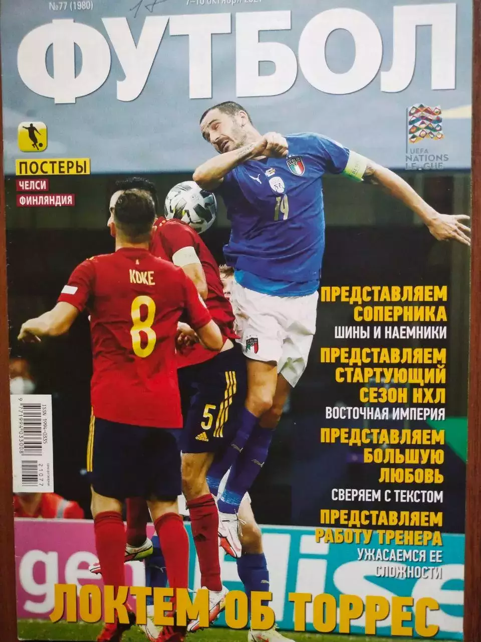 Еженедельник Футбол Украина № 77 за 2021 год