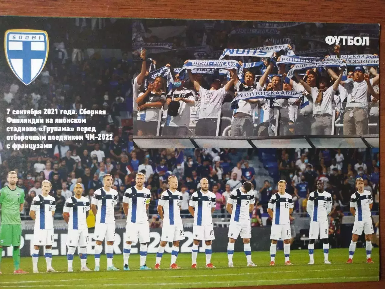 Еженедельник Футбол Украина № 77 за 2021 год 2