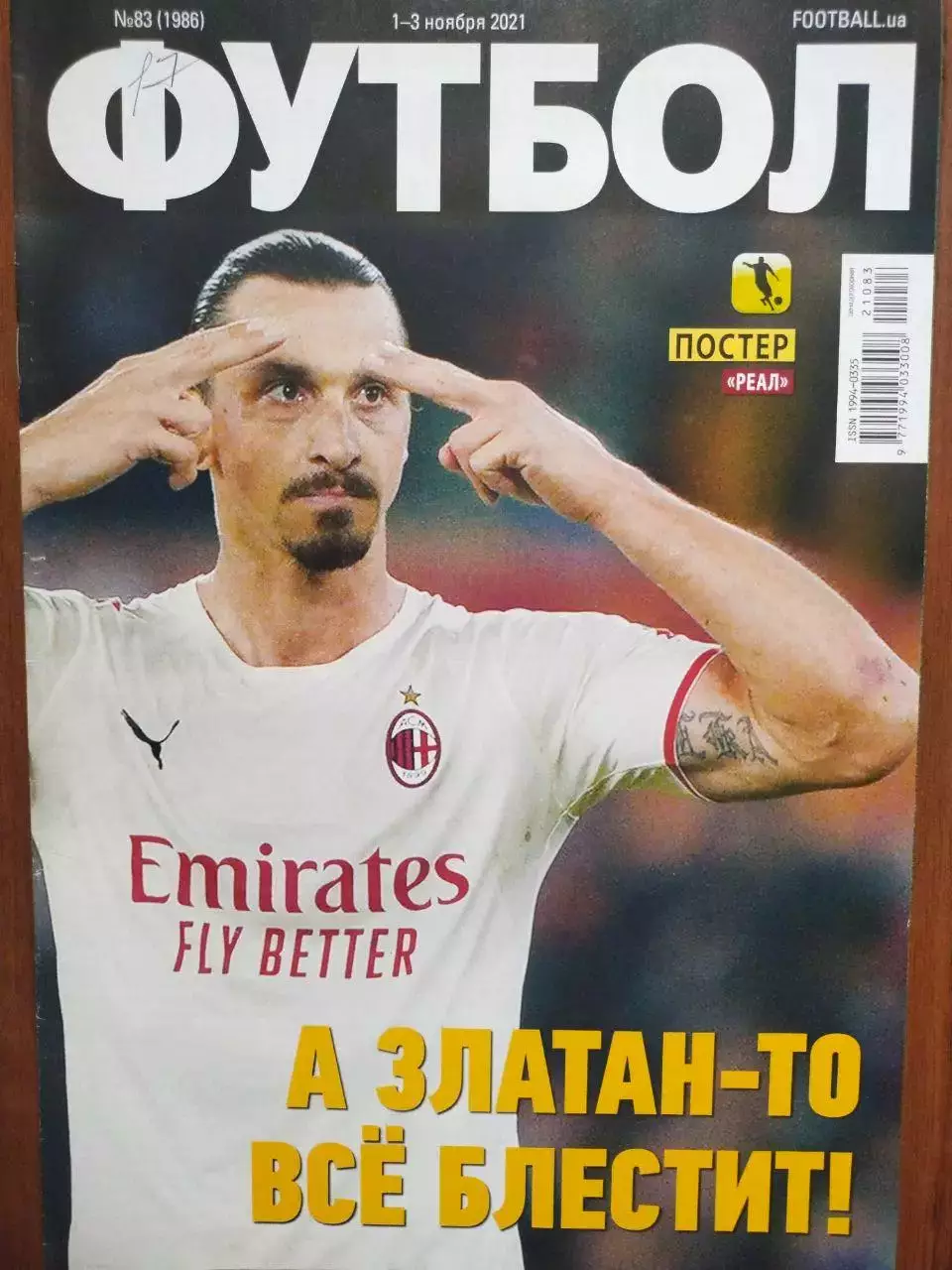Еженедельник Футбол Украина № 83 за 2021 год