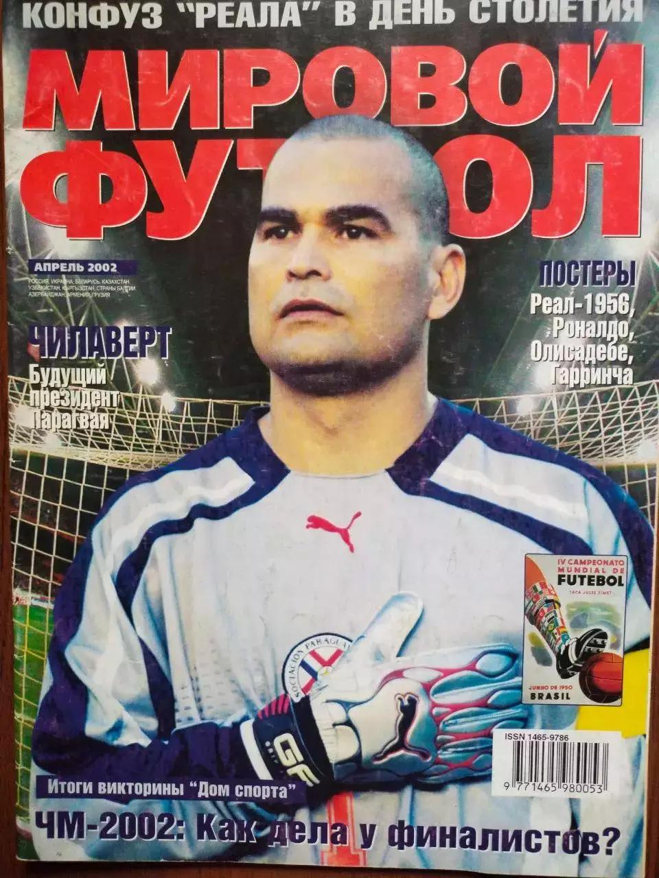 Журнал МИРОВОЙ ФУТБОЛ апрель 2002 год