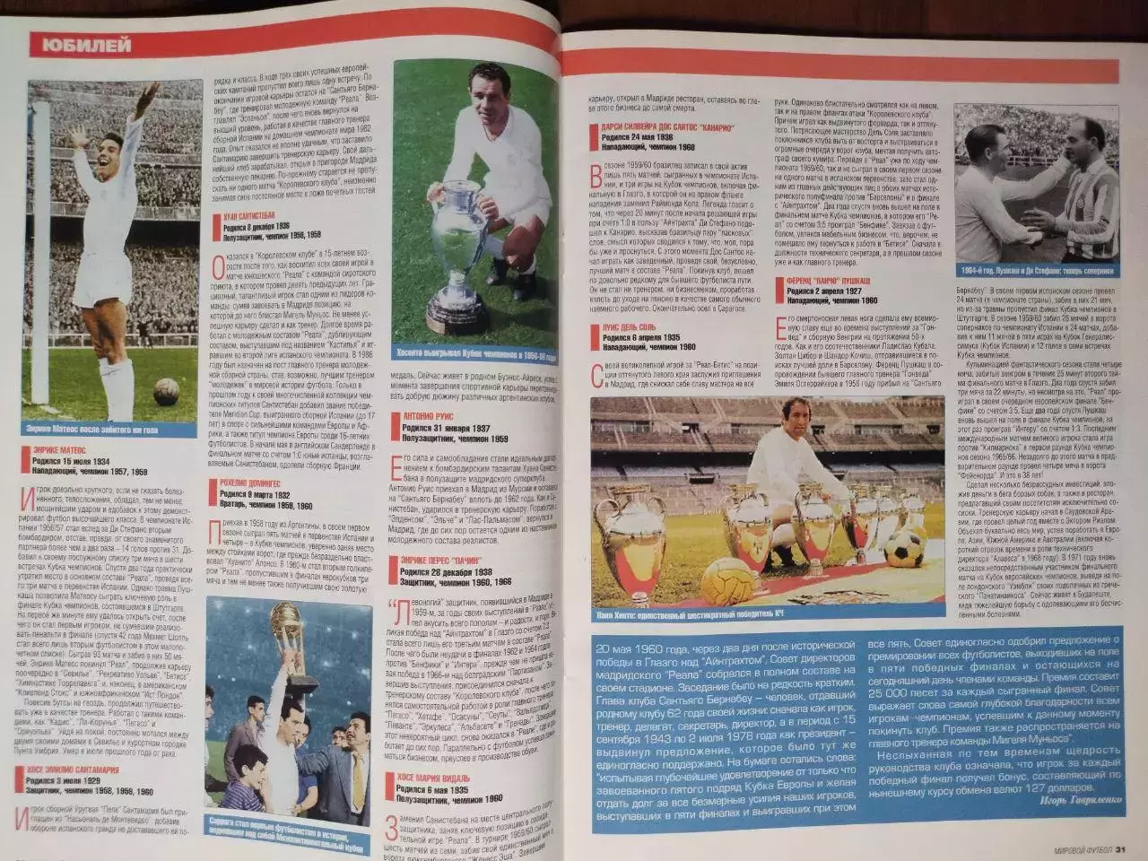 Журнал МИРОВОЙ ФУТБОЛ апрель 2002 год 1