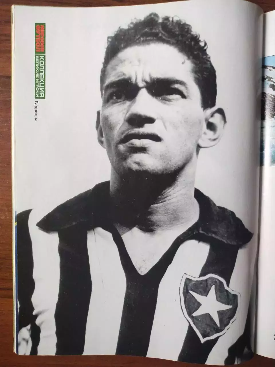 Журнал МИРОВОЙ ФУТБОЛ апрель 2002 год 3