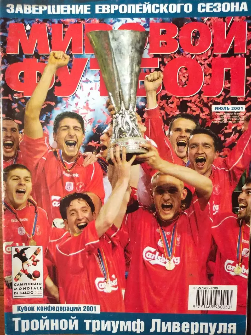 Журнал МИРОВОЙ ФУТБОЛ июль 2001 год
