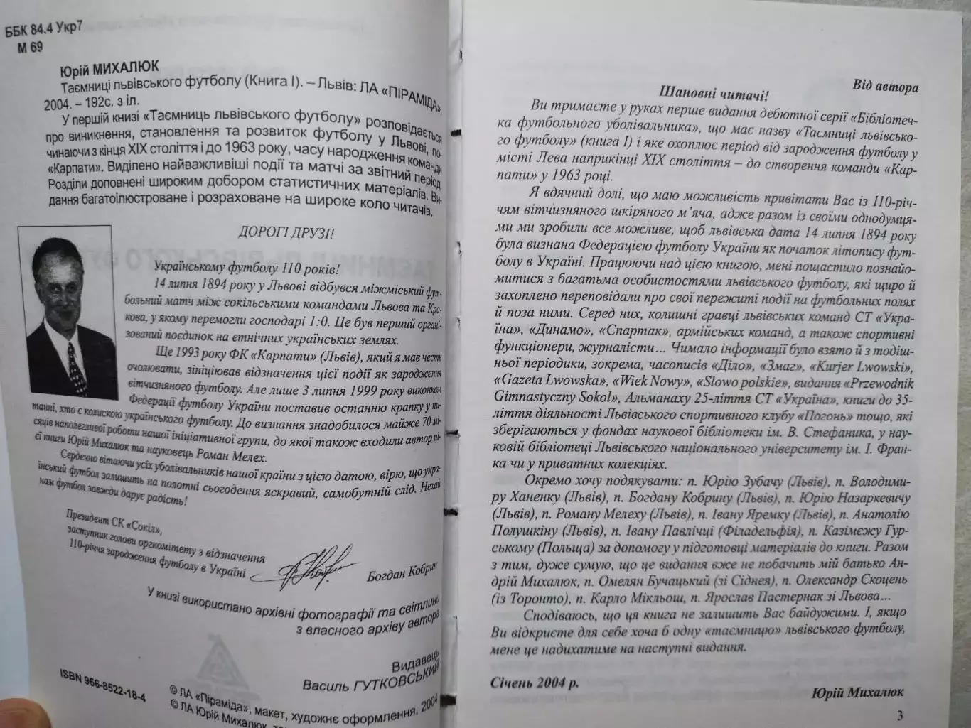 Ю.Михалюк ТАЄМНИЦІ ЛЬВІВСЬКОГО ФУТБОЛА 2004 р. 1